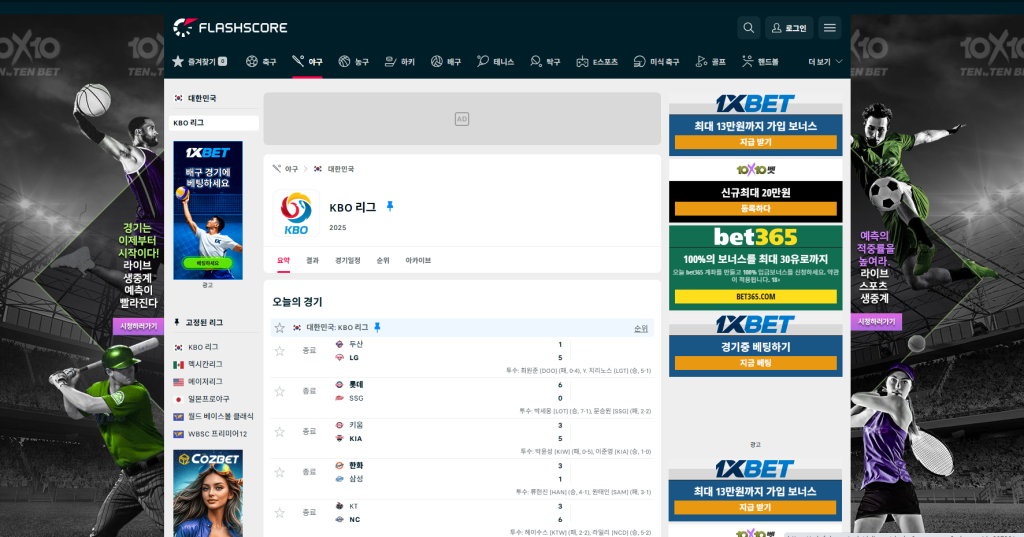 Flashscore KBO 실시간 스코어 메인페이지 – 이닝별 흐름과 타자·투수 교체 정보 제공
