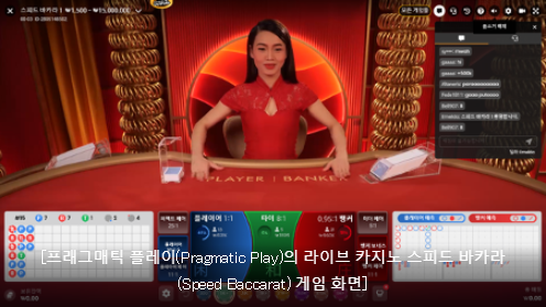 라이브딜러 스피드 바카라