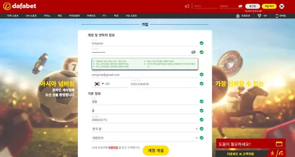 다파벳 가입방법 2025 최신 가이드