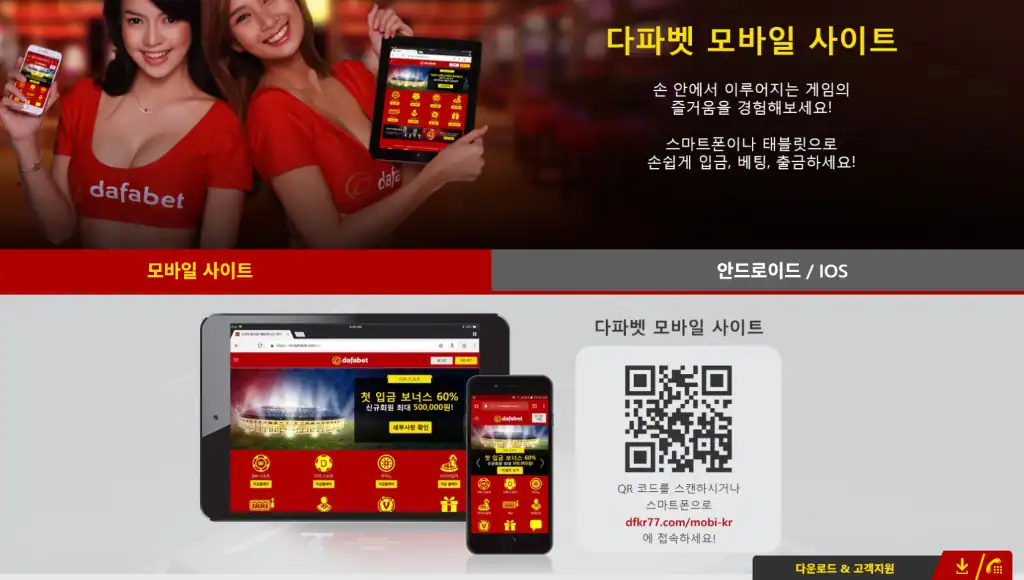 다파벳에서 제공하는 모바일 어플