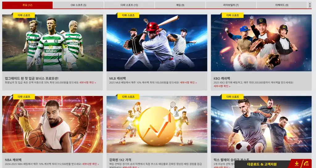다파벳에서 제공하는 다양한 프로모션