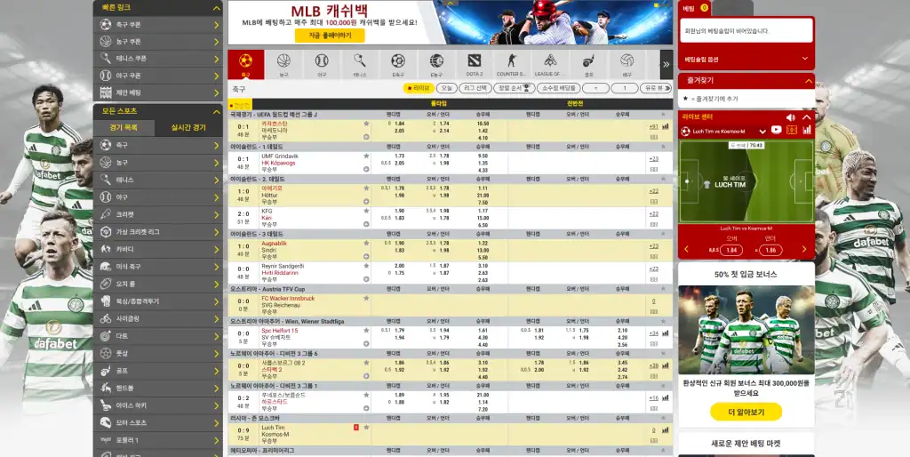 다파벳에서 제공하는 스포츠북
