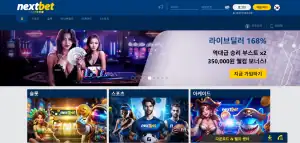 해외배팅사이트 넥스트벳 메인 홈페이지 접속 이미지