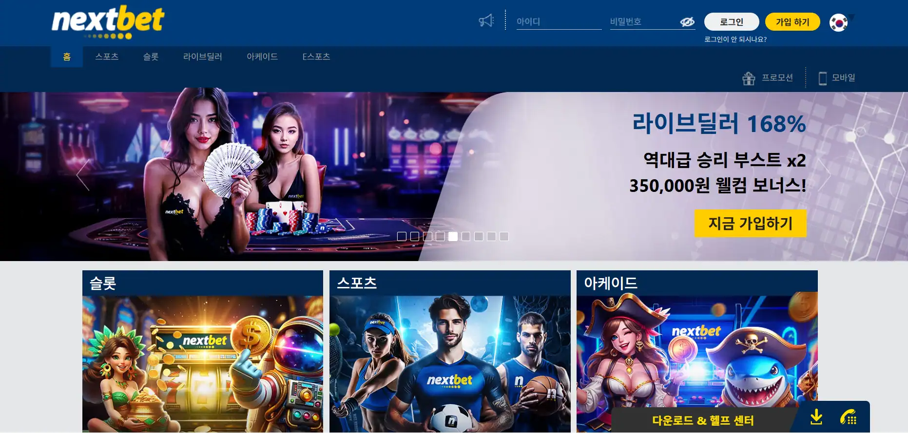 해외배팅사이트 넥스트벳 메인 홈페이지 접속 이미지