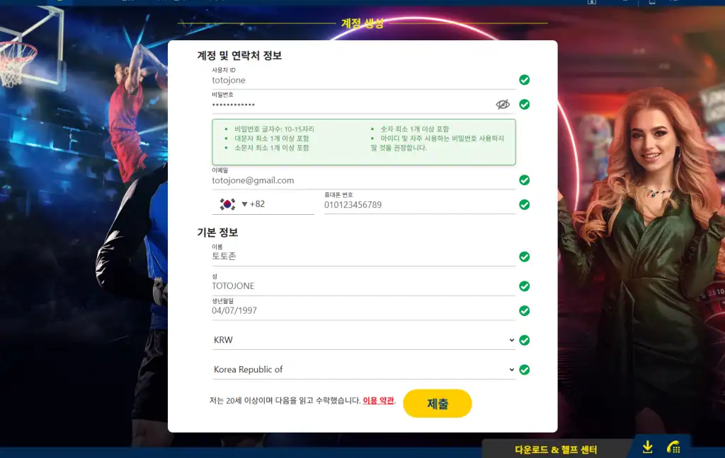 해외배팅사이트 넥스트벳 가입 양식 기입 예시
